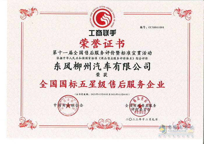 第十一屆全國(guó)售后服務(wù)大會(huì)召開(kāi)，東風(fēng)柳汽斬獲兩項(xiàng)大獎(jiǎng)