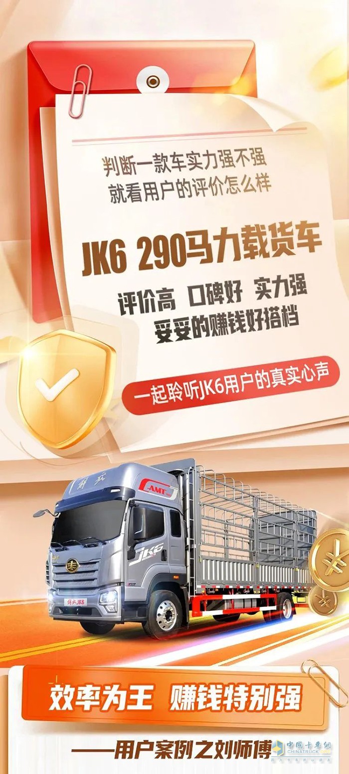 用戶心聲：JK6 290馬力載貨車，買得值！