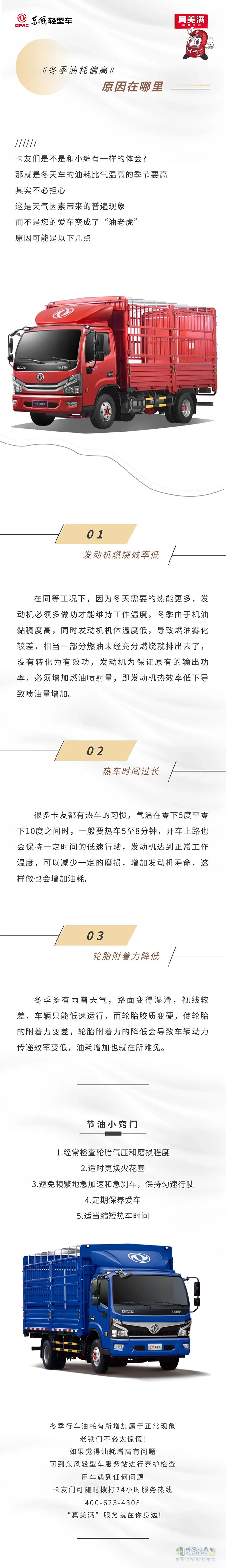 一探究竟，冬季油耗偏高原因在哪里