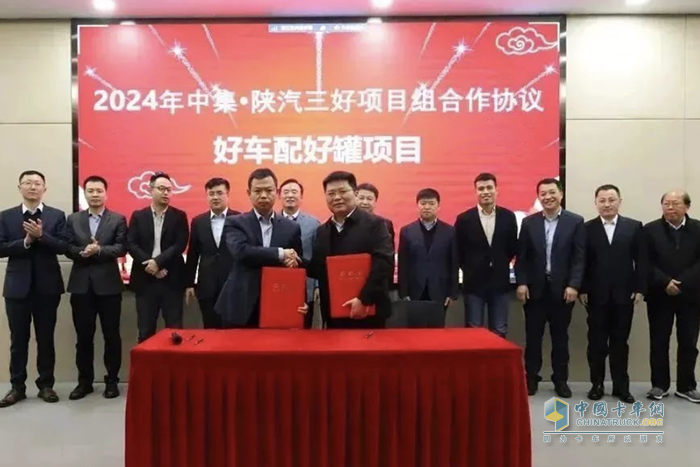 凝心聚力 中集·陜汽強強聯(lián)合步入2.0時代