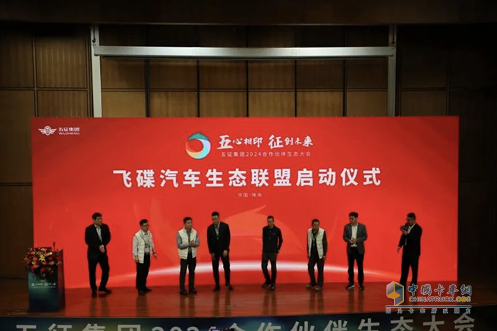 啟動生態(tài)聯盟 五征集團飛碟汽車產業(yè)分會探尋商用車生態(tài)發(fā)展之道