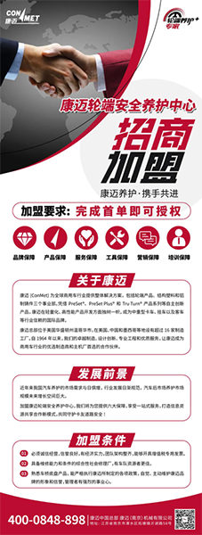 康邁輪端安全養(yǎng)護(hù)中心加盟：共創(chuàng)卡車(chē)后市場(chǎng)新篇章