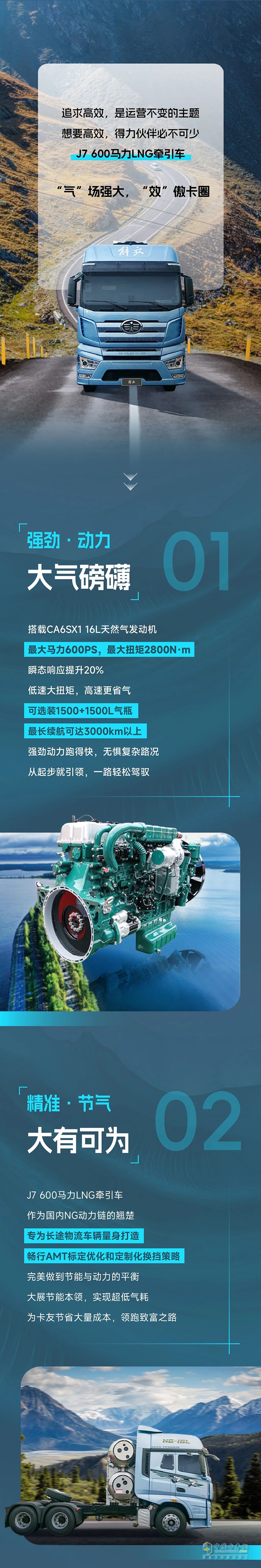 解放J7 600馬力LNG牽引車，“氣場(chǎng)”全開，盡顯“大”不同！