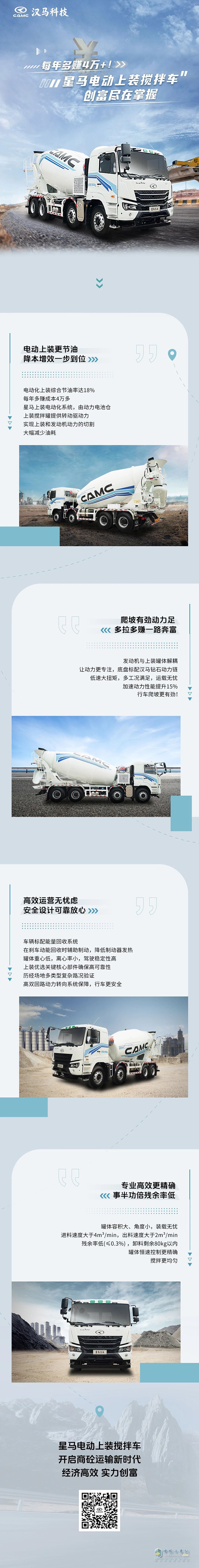 每年多賺4萬+！星馬電動上裝攪拌車創(chuàng)富盡在掌握