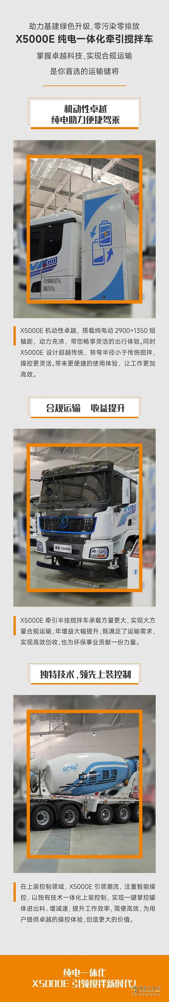 中集陜汽一體化:X5000E純電一體化牽引攪拌車，運輸領(lǐng)軍之選 