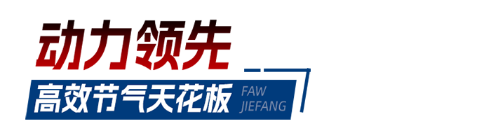 將全能刻入DNA，JH6 8×4 LNG載貨車創(chuàng)富靠譜！