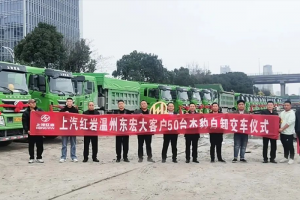 高效拉砂石、安全跑運輸 上汽紅巖杰豹C6自卸車交付溫州客戶