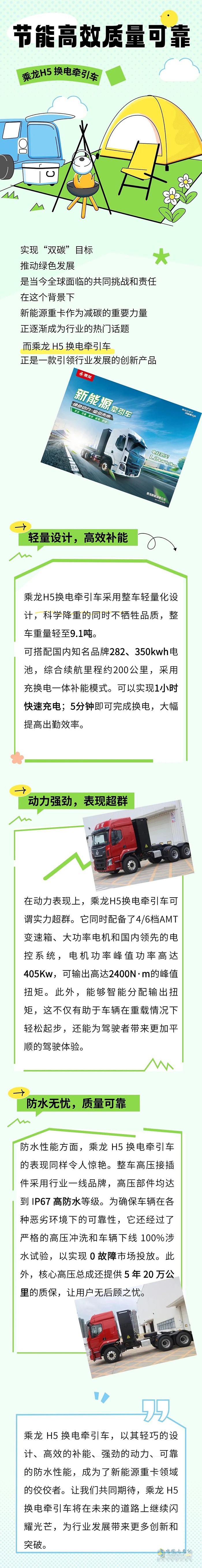 節(jié)能高效高收益，且看乘龍H5換電牽引車! 