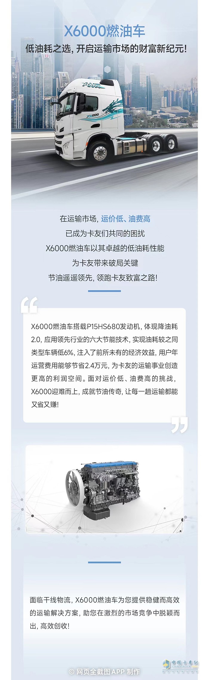 陜汽X6000燃油車：低油耗之選，開啟運輸市場的財富新紀元！