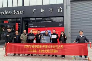一年跑了44.75萬公里！2023奔馳卡車運(yùn)營之星冠軍揭曉