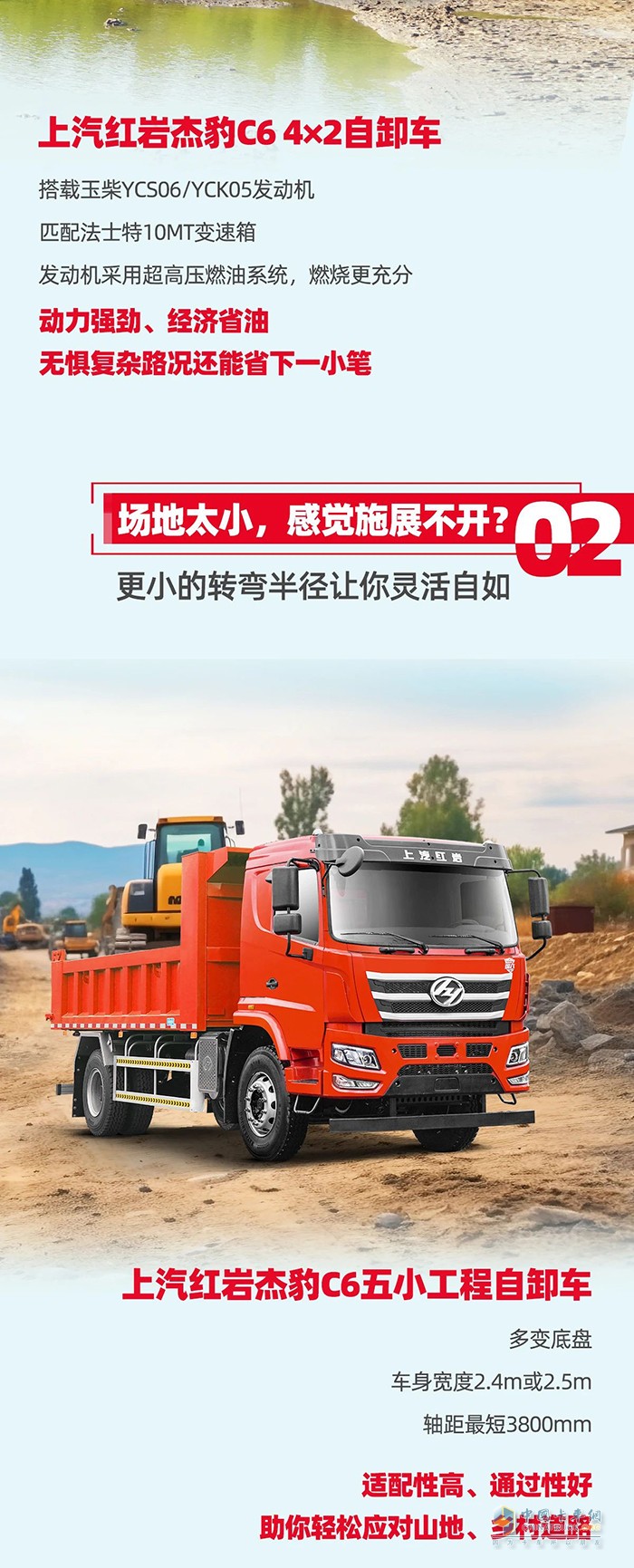 五小工程創(chuàng)富先鋒，紅巖杰豹C6自卸車助力卡友靈活多“盈”