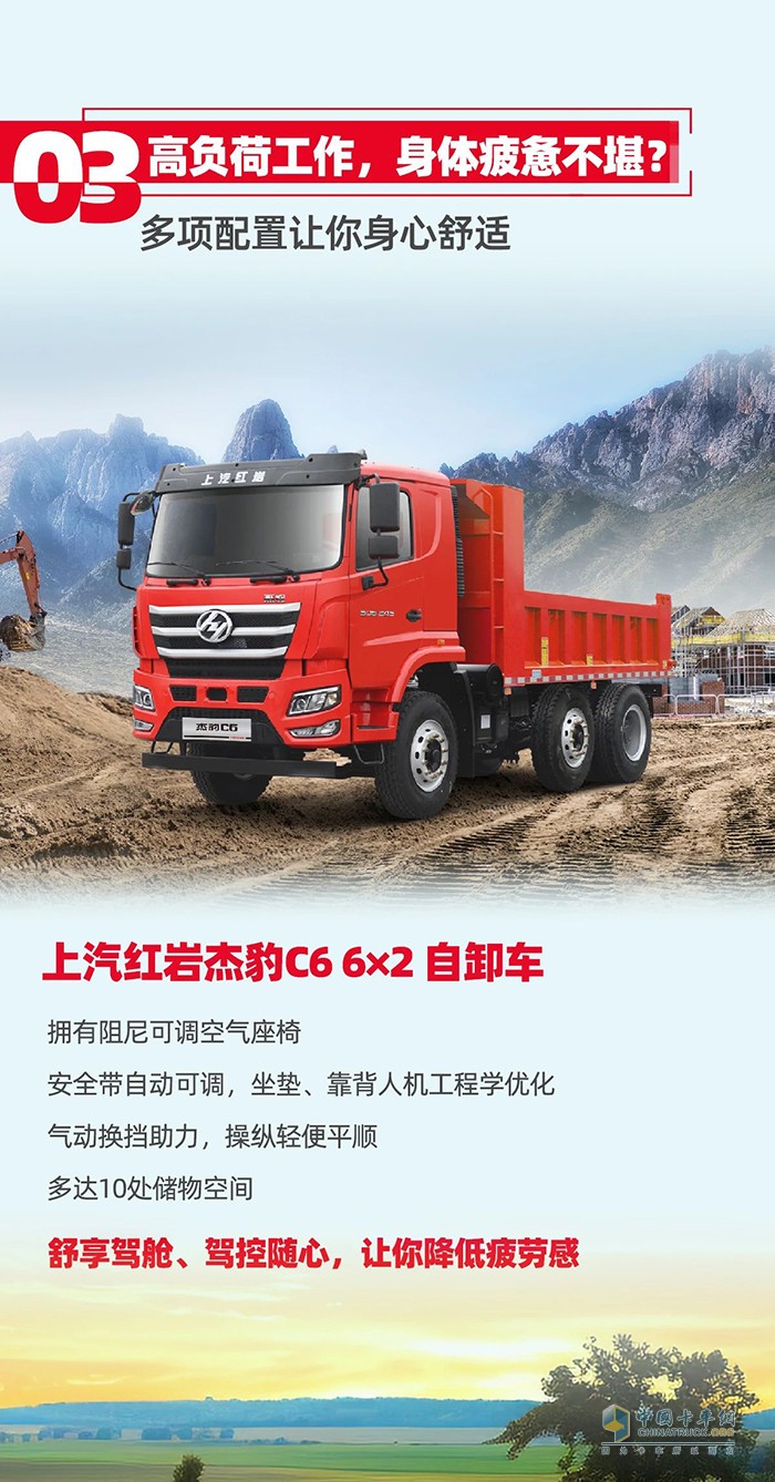 五小工程創(chuàng)富先鋒，紅巖杰豹C6自卸車助力卡友靈活多“盈”