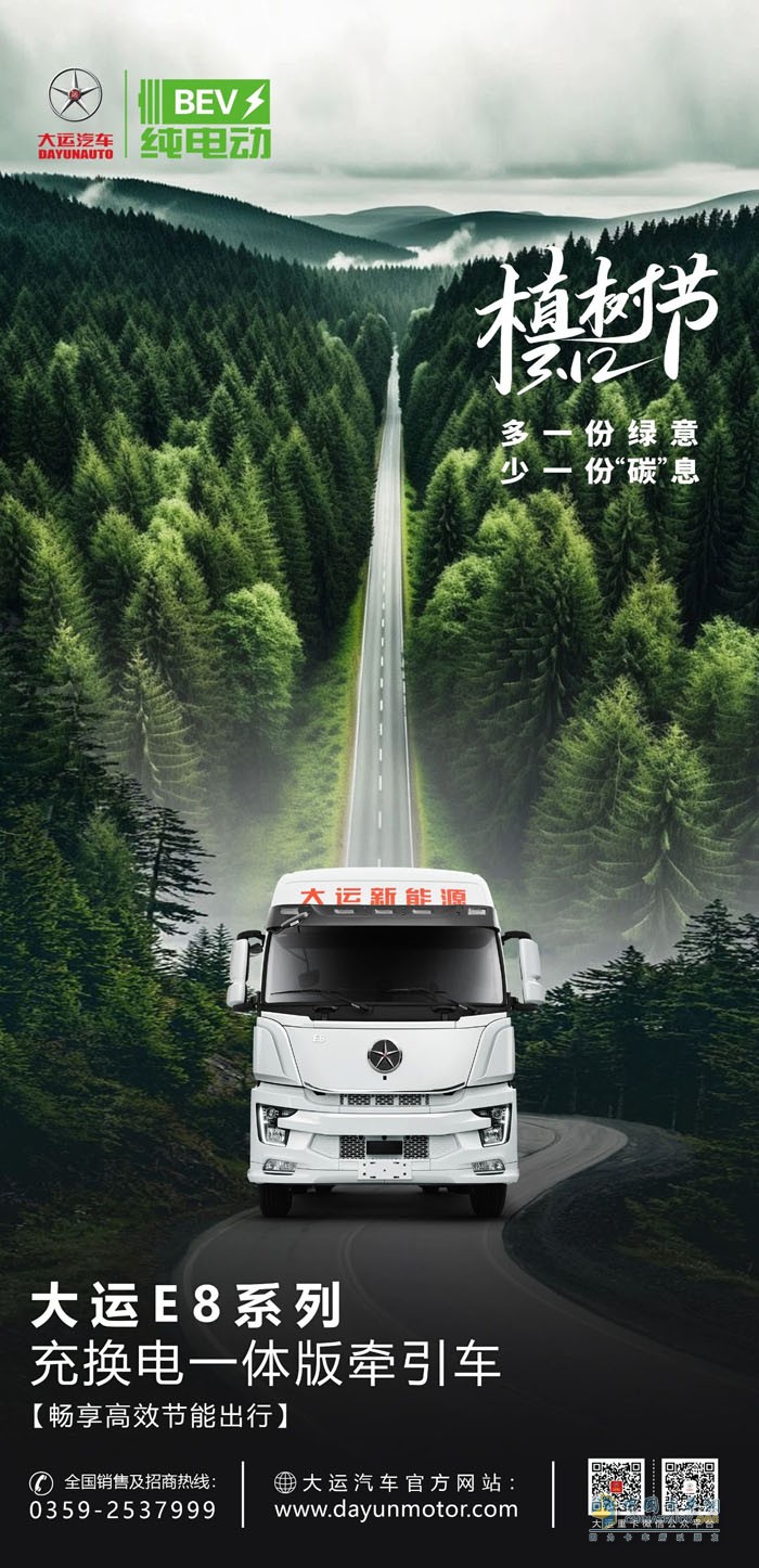 大運重卡:多一份綠意,少一份“碳”息