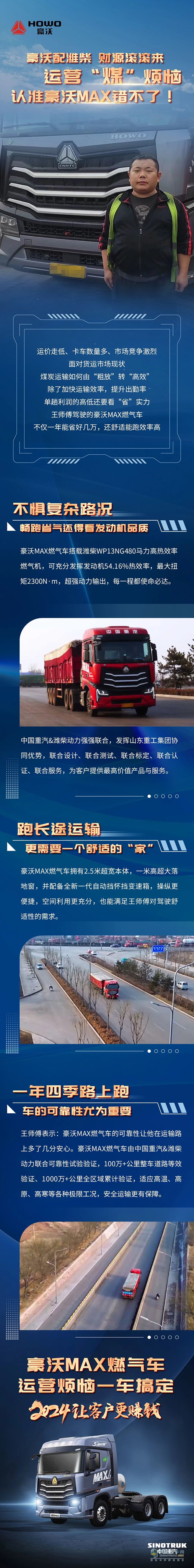 運營“煤”煩惱，認準豪沃MAX錯不了！