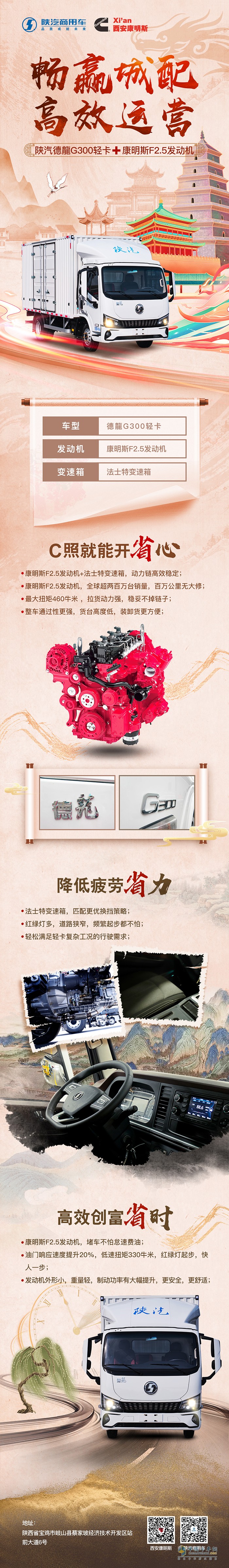 陜汽德龍G300輕卡：高效物流必選項，省時省力更省心！