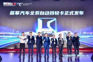 售價(jià)8.38萬元起！濰柴藍(lán)擎全系自動(dòng)擋輕卡發(fā)布上市