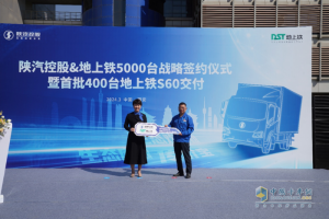5000輛新能源輕卡！陜汽控股與地上鐵達成戰(zhàn)略合作