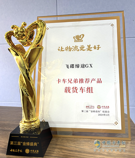 榮獲金蜂獎(jiǎng)殊榮！飛碟汽車受邀參加金蜂盛典！