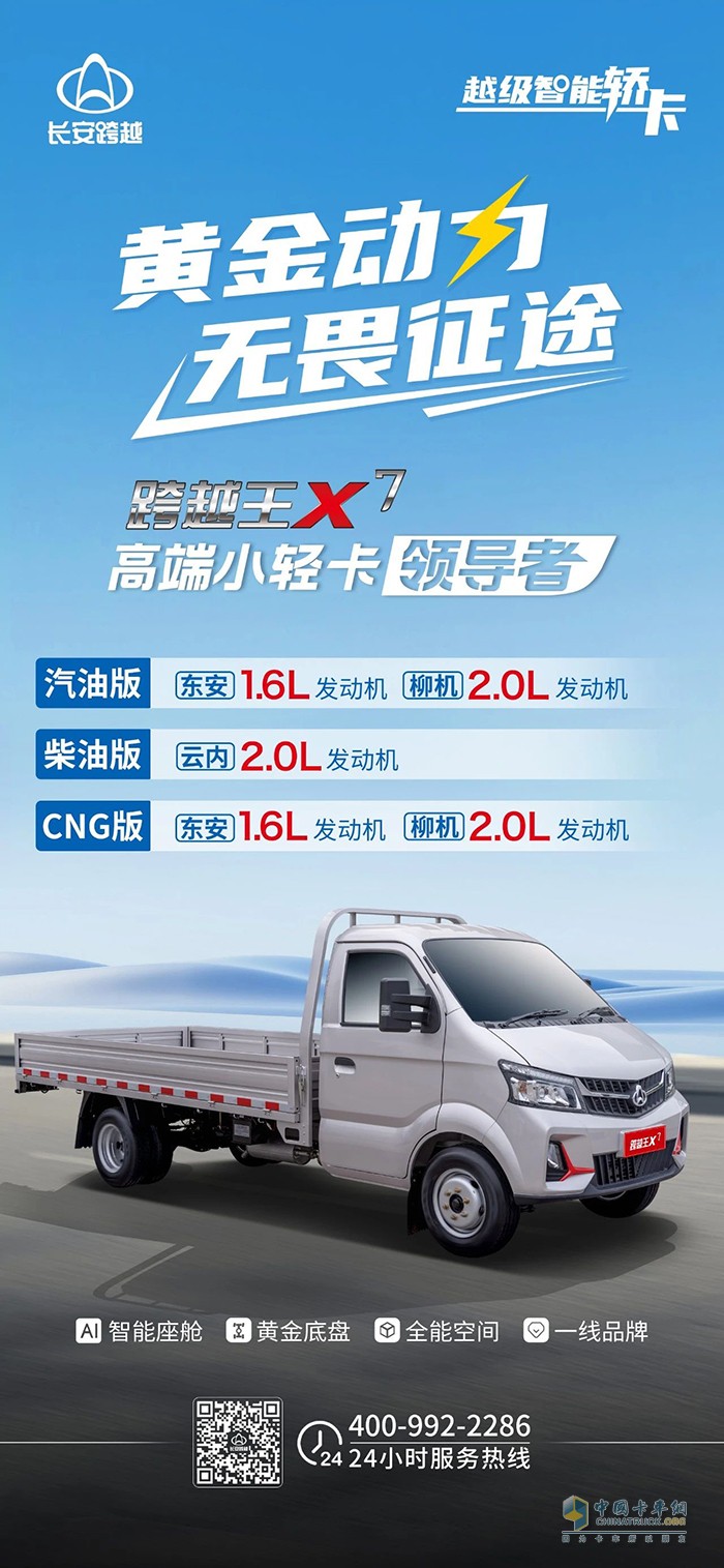 重慶長安跨越王X7:黃金動力,無畏征途
