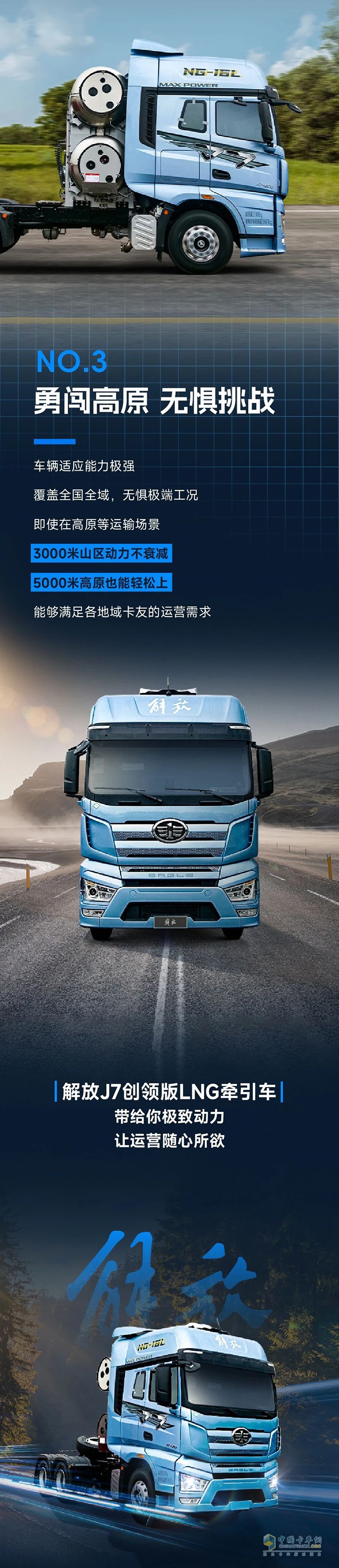 解放600馬力J7，引領(lǐng)大馬力氣車新時(shí)代