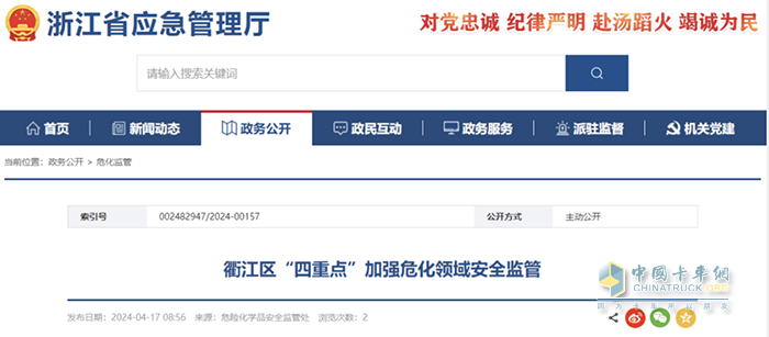浙江省衢州市“四重點”加強(qiáng)?；I(lǐng)域安全監(jiān)管