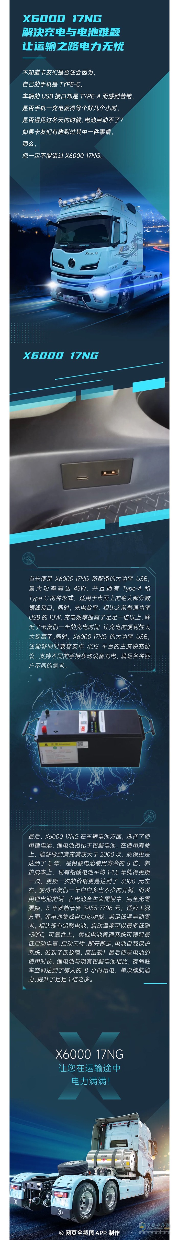 陜汽重卡X6000 17NG大功率USB和鋰電池，讓運(yùn)輸之路更舒心！