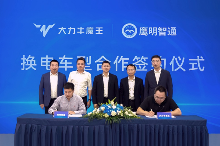 大力牛魔王汽車深度攜手鷹明智通布局新能源物流車換電模式，再獲3000臺訂單