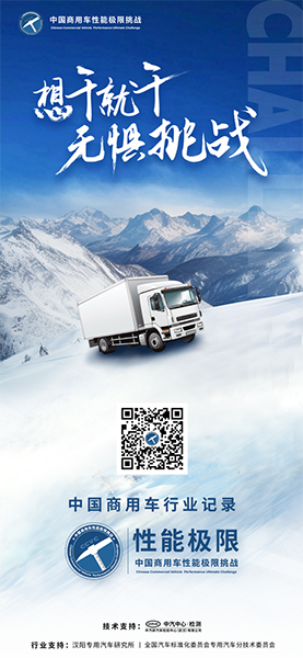 專用車行業(yè)首個(gè)！40℃環(huán)境下F類冷藏車最長(zhǎng)升溫時(shí)間挑戰(zhàn)成績(jī)出爐