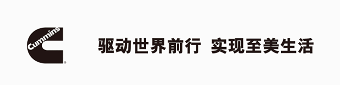 康明斯與五十鈴深化合作！攜手打造6.7升發(fā)動機(jī)，并推出電動動力總成