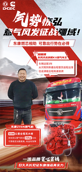 五十五萬(wàn)公里馳騁疆場(chǎng) 周師傅說(shuō)東康燃?xì)鈾C(jī)省力省心更省錢(qián)