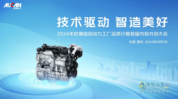 倒計(jì)時(shí)2天!歐康動力工廠品質(zhì)行暨首屆內(nèi)容共創(chuàng)大會即將開啟
