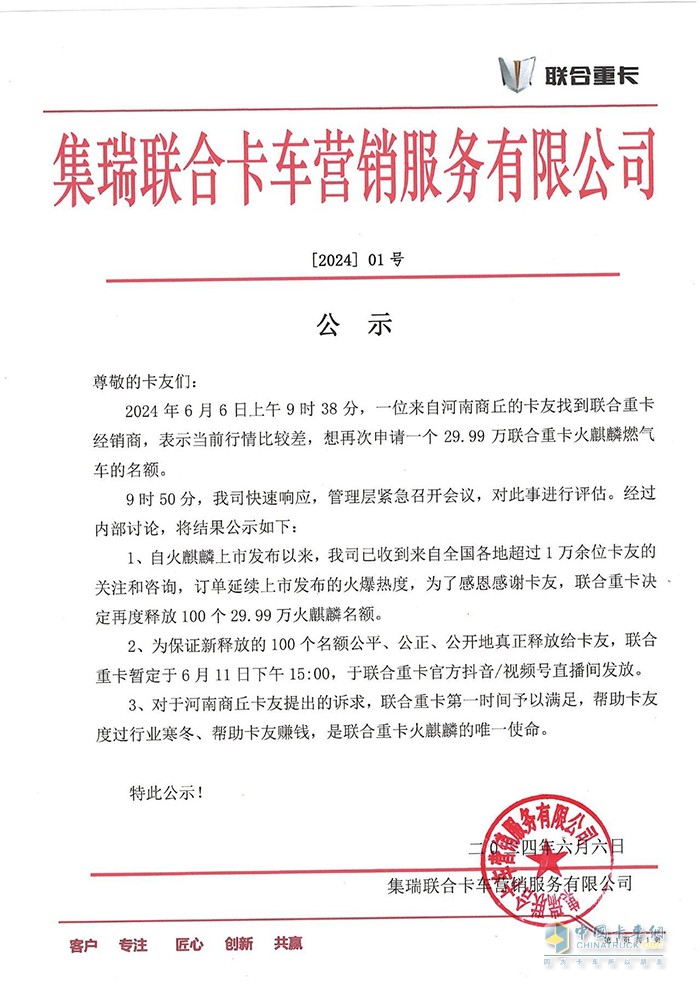 聯(lián)合重卡1號(hào)文件:再釋放100個(gè)29.99萬(wàn)火麒麟名額