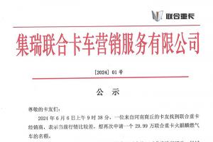 聯(lián)合重卡1號(hào)文件：再釋放 100個(gè)29.99 萬(wàn)火麒麟名額