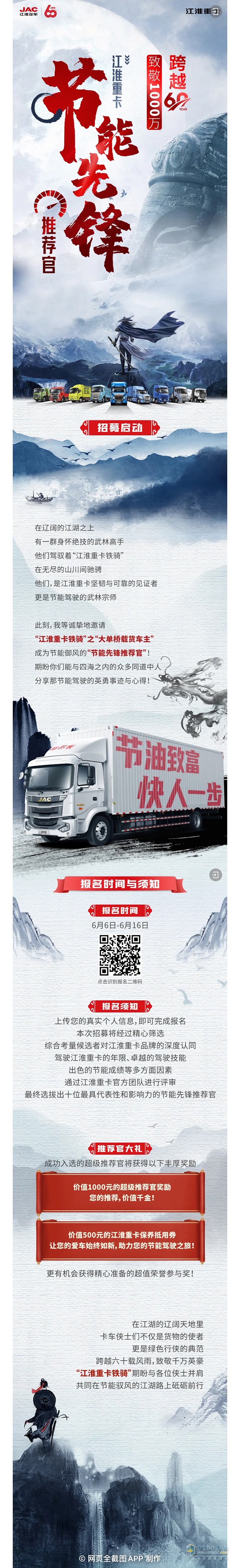跨越60年致敬1000萬(wàn)江淮重卡“節(jié)能先鋒推薦官”招募啟動(dòng)！