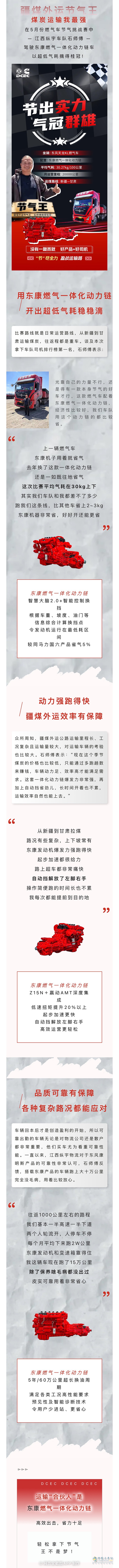 東風(fēng)康明斯:疆煤外運(yùn)節(jié)氣王-石師傅:效率上來(lái)了才能掙得更多!