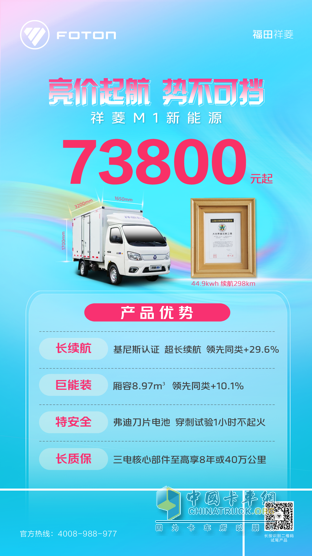擊穿行業(yè)底價！福田祥菱新能源微卡6.88萬元亮價起航