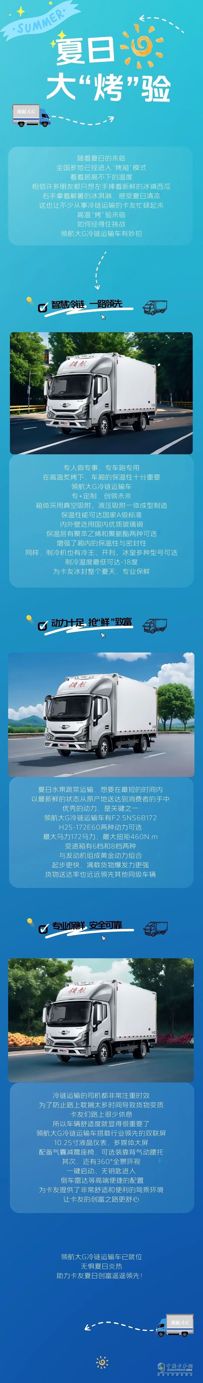 夏日大“烤”驗，領航大G冷藏車準備就緒