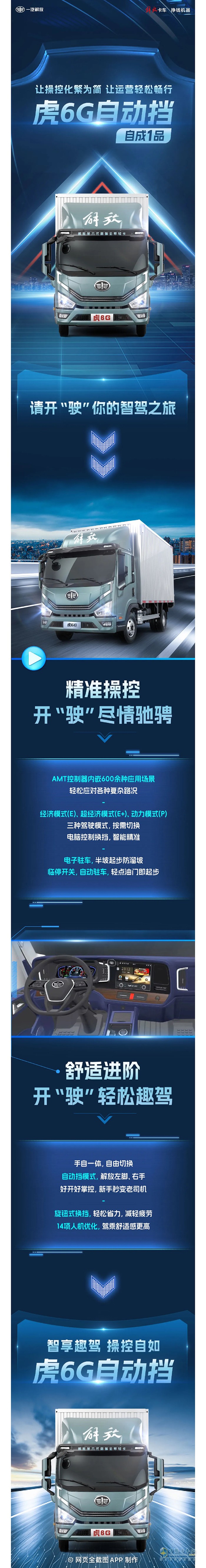 虎6G自動(dòng)擋，精準(zhǔn)操控從此開(kāi)“駛”