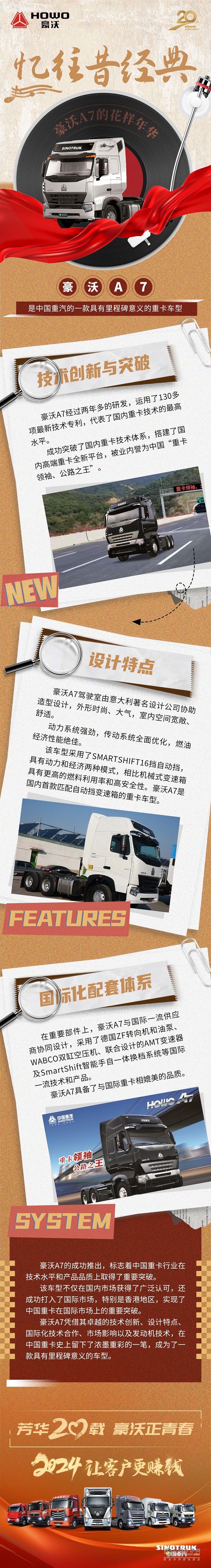 憶往昔經(jīng)典，豪沃A7的花樣年華