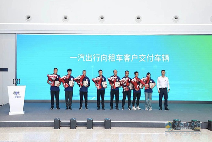 紅旗營銷中心、一汽出行向客戶交付車輛