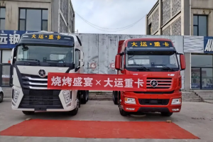 讓客戶購(gòu)車(chē)養(yǎng)車(chē)無(wú)憂！大運(yùn)重卡復(fù)合版大馬力燃?xì)廛?chē)推介會(huì)舉行
