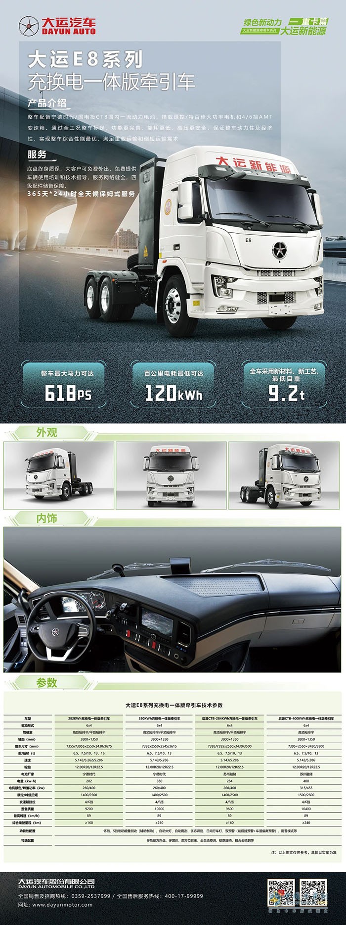 大運(yùn)E8系列充換電一體版牽引車詳解