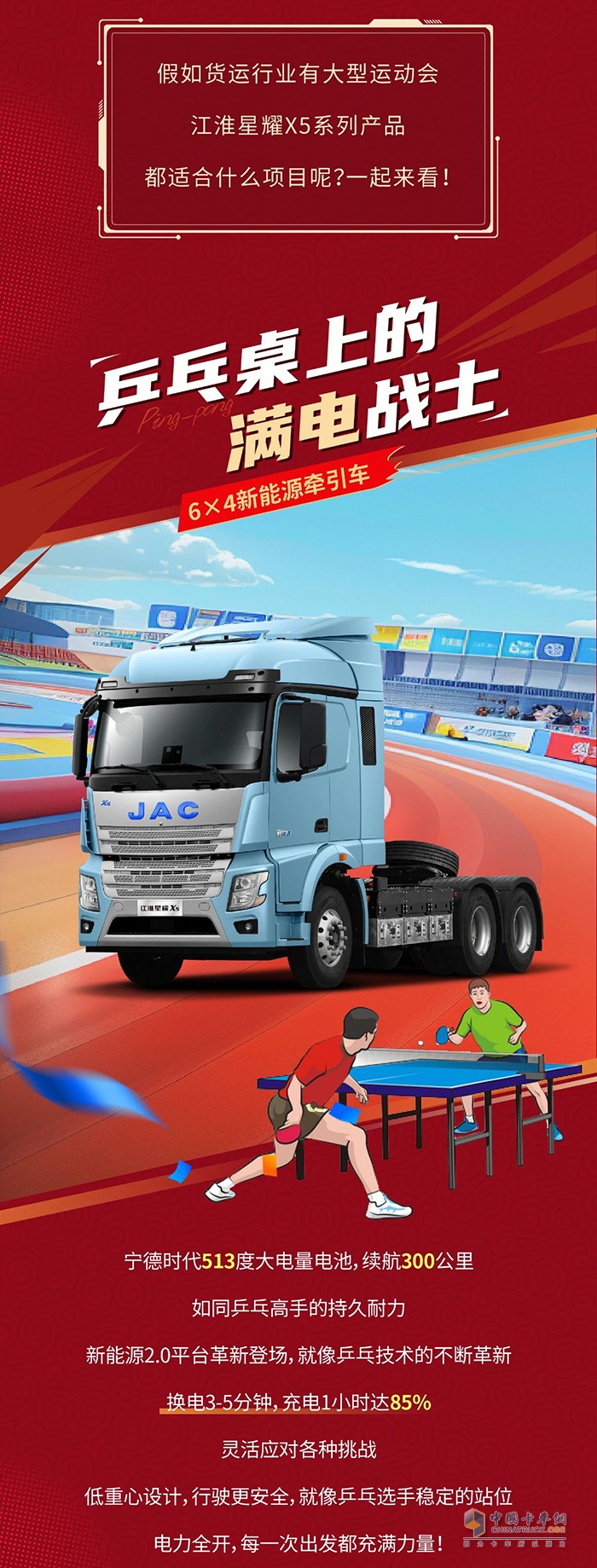 　　江淮星耀X5:星輝熠熠，強(qiáng)勢出賽，力爭奪金!