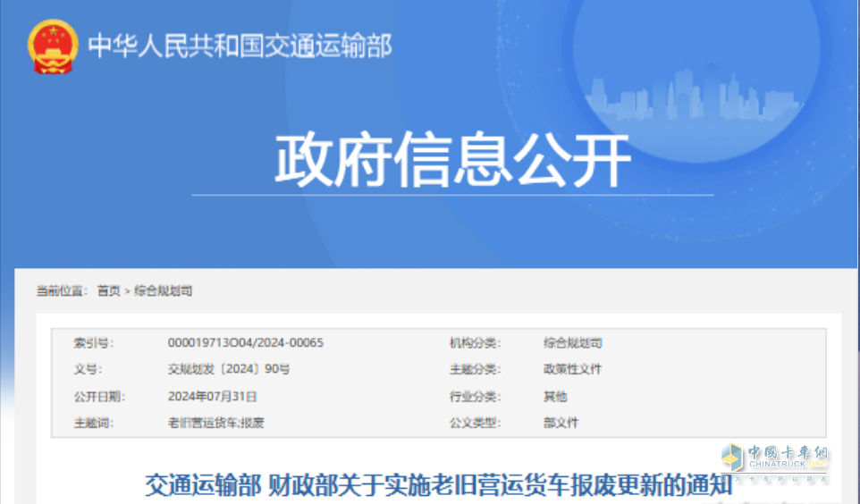 最高補貼14萬元！兩部門實施老舊營運貨車報廢更新