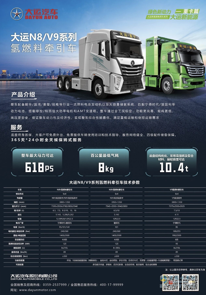 大運N8/V9系列氫燃料牽引車詳解