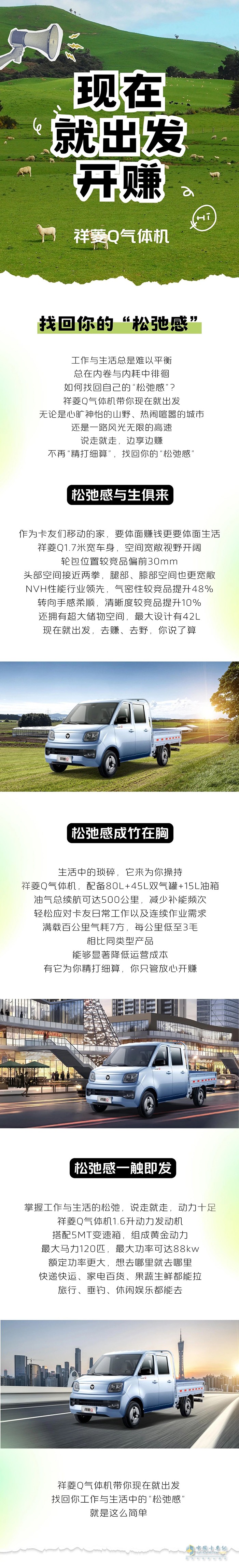 現(xiàn)在就出發(fā)，祥菱Q氣體機(jī)找回你的“松弛感”