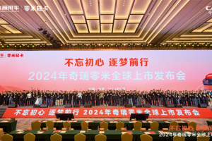 誓做品類第一！奇瑞零米正式上市，首發(fā)斬獲4500臺訂單！