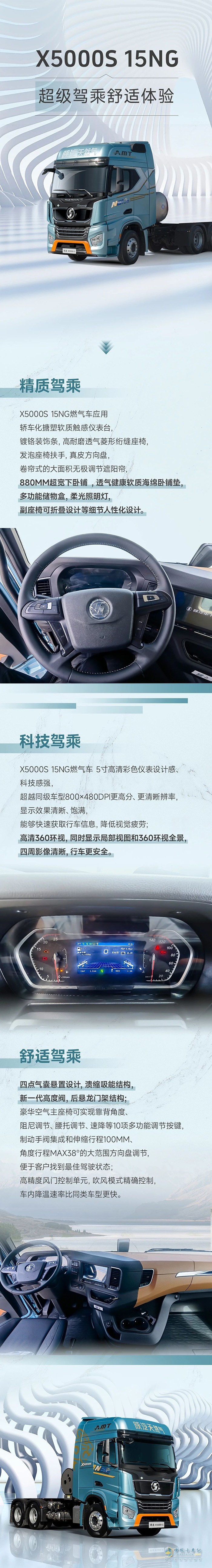 陜汽X5000S 15NG燃?xì)廛?chē)尊享超級(jí)駕乘舒適體驗(yàn)