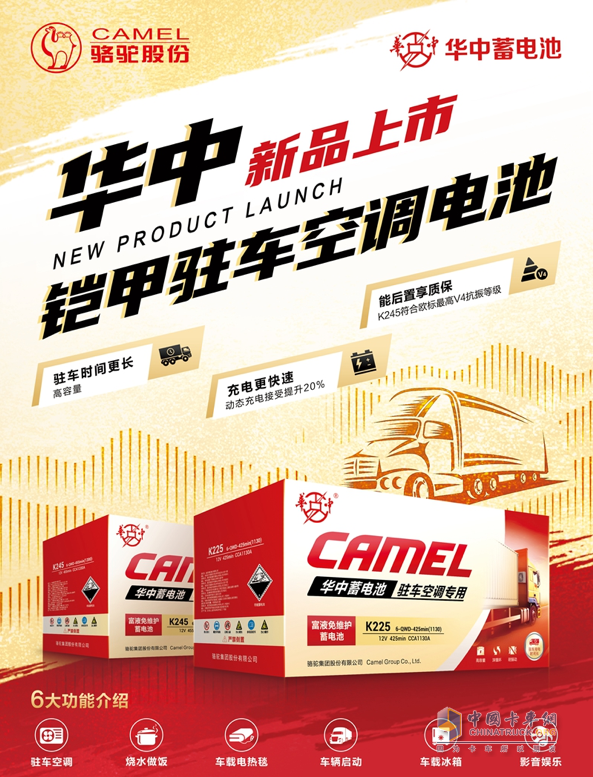 硬核品質(zhì)!華中鎧甲駐車空調(diào)電池迎戰(zhàn)“秋老虎”