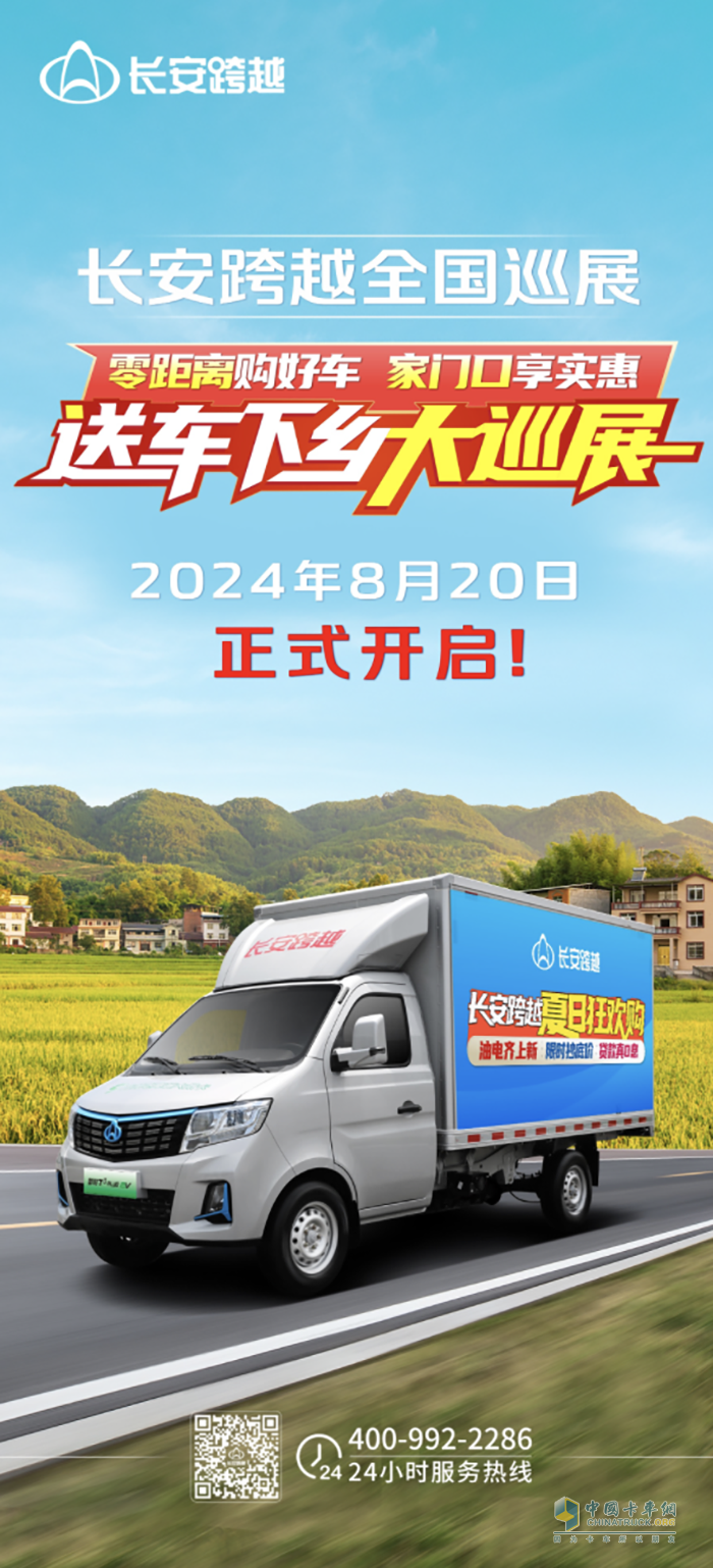 　　零距離購好車，家門口享實惠，長安跨越全國巡展正式開啟！